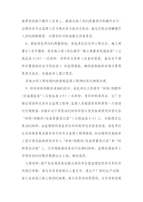 监理实施专题方案.docx