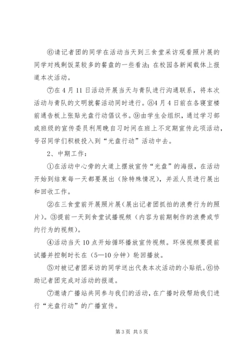 光盘行动承诺书(修改版) (2).docx