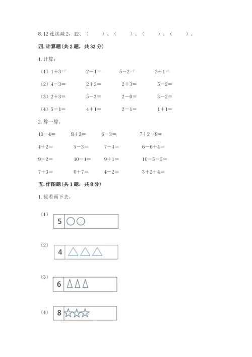 小学数学试卷一年级上册数学期末测试卷附下载答案.docx