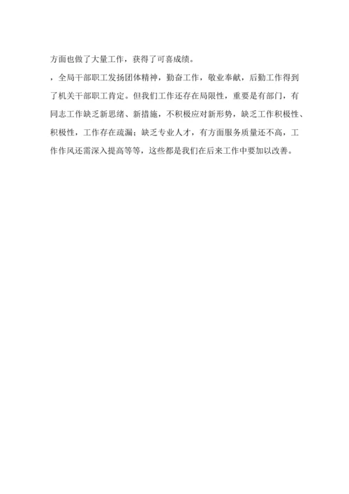 机关事务管理局年度工作总结.docx