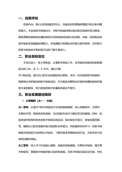大学生职业生涯规划书