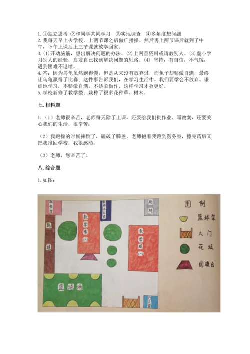 部编版三年级上册道德与法治期中测试卷ab卷.docx