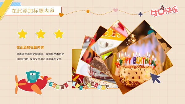 卡通简约插画贴纸风生日快乐庆祝派对生日相册PPT模板