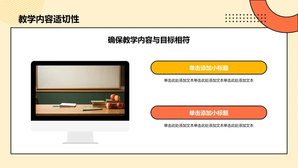 橙色孟菲斯教师说课教学设计公开课PPT模板