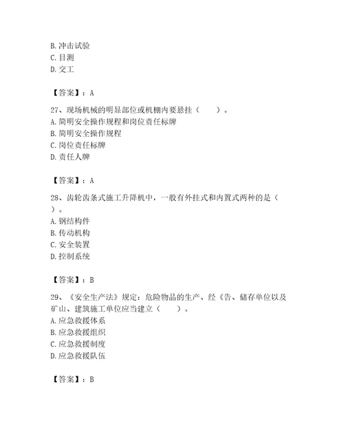 2023年机械员考试题库附参考答案黄金题型