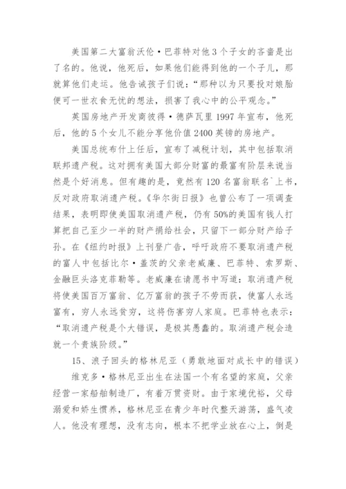 成长中考作文素材.docx