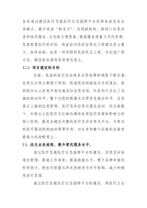 省级卒中防治云服务系统建设方案.docx