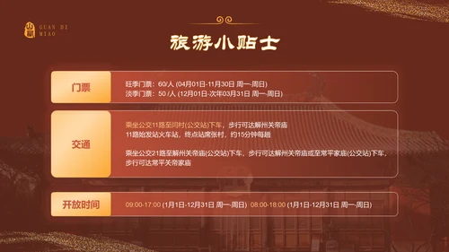 红色国潮风黑神话悟空取景地——山东关帝庙PPT模板