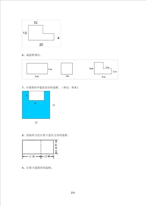 冀教版三年级数学上册面积计算训练带答案3