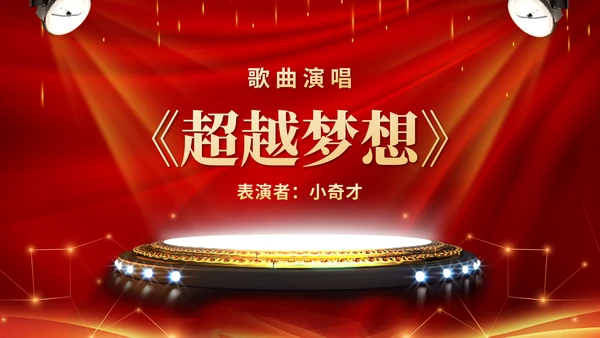 大气年会表彰大会颁奖典礼通用PPT模板