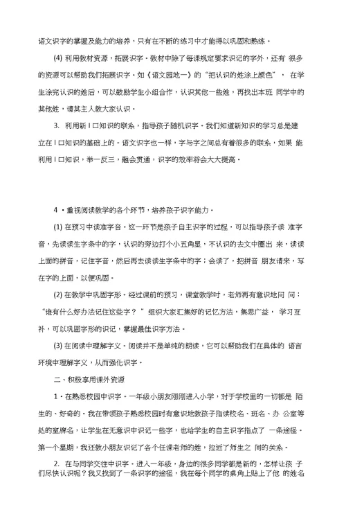浅谈小学低年级识字教学的策略方法