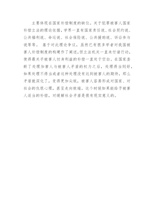 法律专业自考毕业的论文-刑事诉讼权利.docx