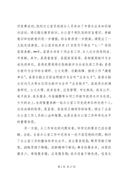 办公室工作会议讲话 (2).docx