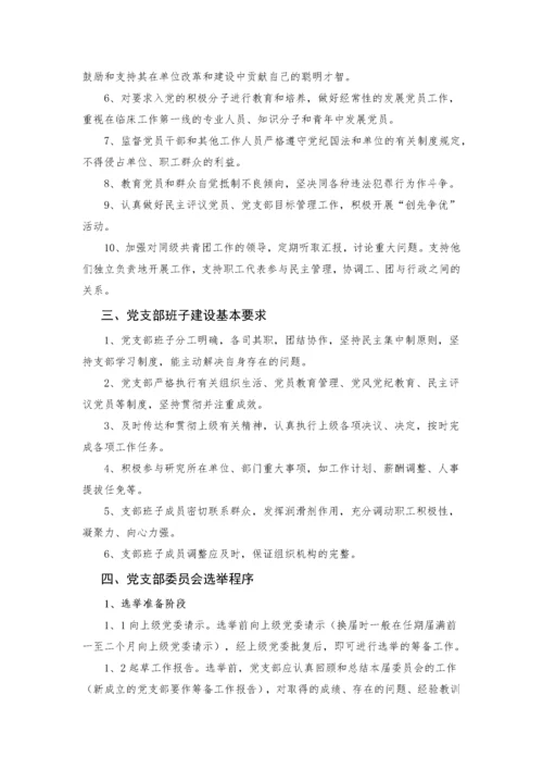 党支部标准化建设工作手册含各类工作制度.docx