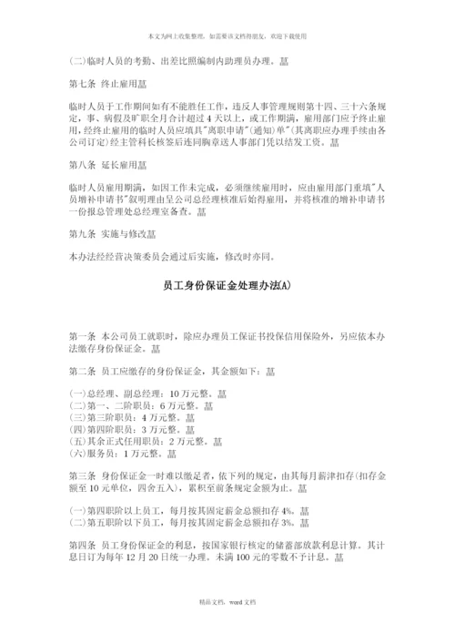 公司员工管理制度(2021整理).docx