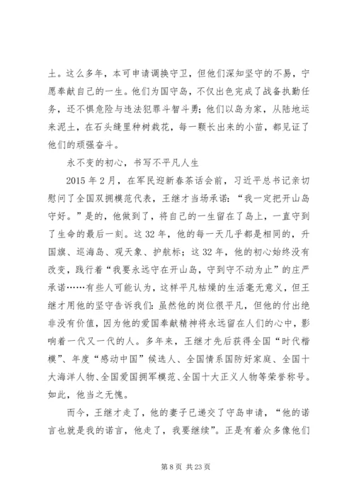 学习王继才先进事迹有感13篇.docx