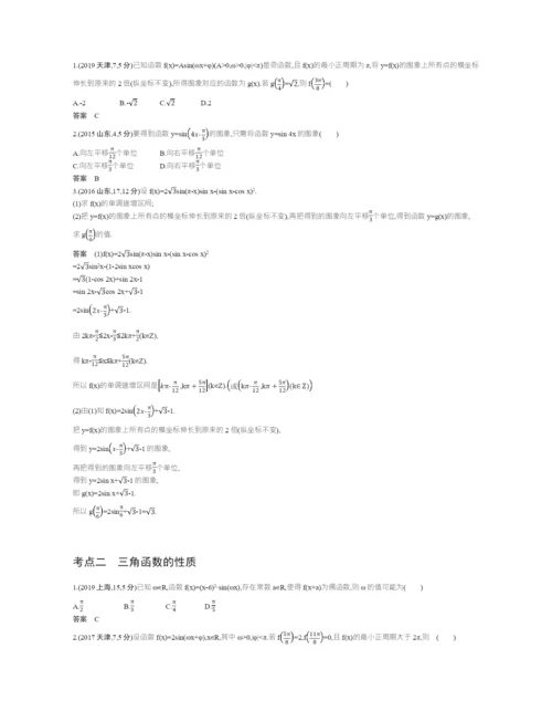 §4.3-三角函数的图象与性质(试题部分).docx