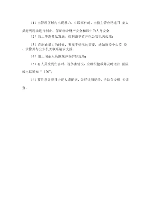 校园保洁服务应急预案及措施.docx