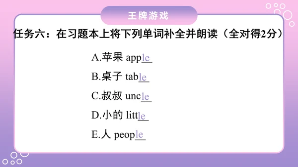 外国语小学英语教学PPT课件