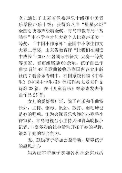 好母亲先进事迹材料