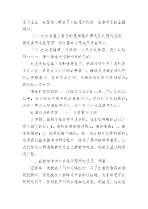 播音主持社团活动总结.docx