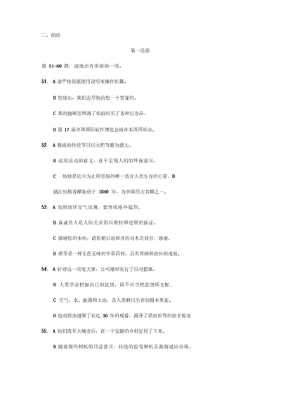 对外汉语考试HSK6级真题加含答案