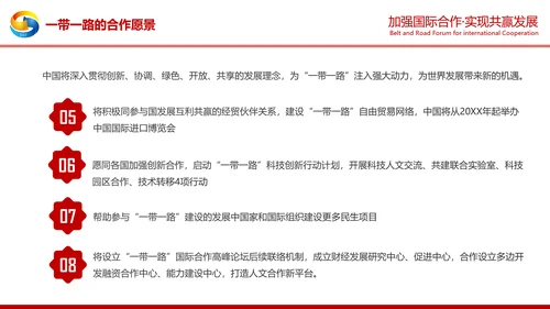 详细解读一带一路战略丝绸之路PPT模板