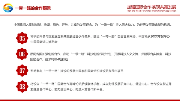 详细解读一带一路战略丝绸之路PPT模板