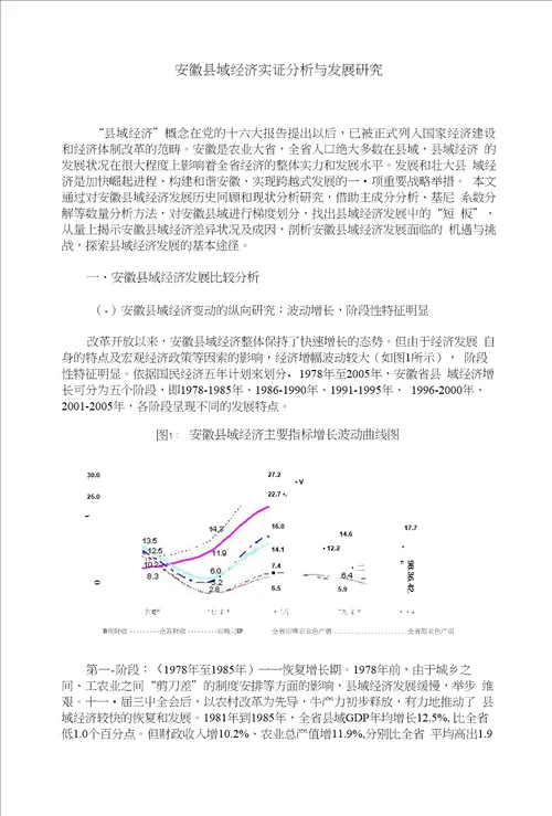 安徽县域经济实证分析发展研究