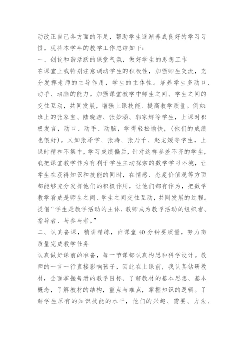 小学二年级下册数学教学总结.docx