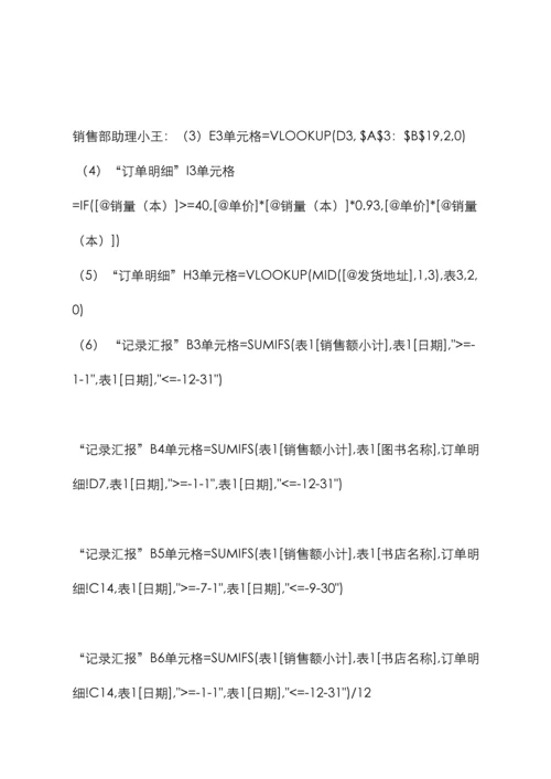 计算机二级考试公式大全.docx