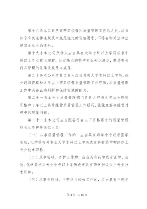 医药公司内部管理制度.docx