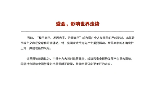 红色党政风爱国党政宣传报告PPT模板