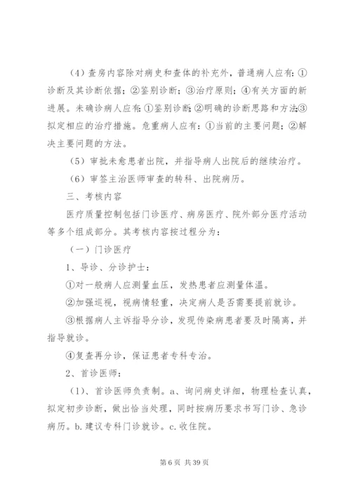 医疗质量控制方案.docx