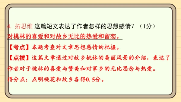 统编版语文四年级上册主题四　最美乡村 阅读与写作指导课件