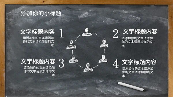 黑板风欢迎新同学教学课件通用PPT模板