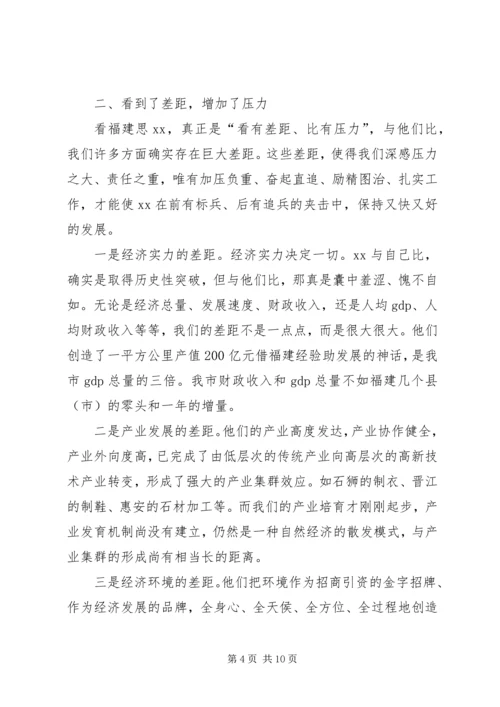 借福建经验助发展.docx