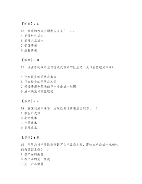 （完整版）初级管理会计（专业知识）题库精品【完整版】