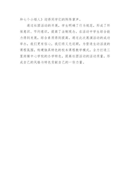 中学学生社团活动总结.docx