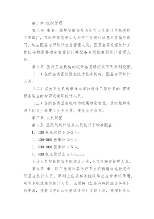 医保制度管理制度.docx