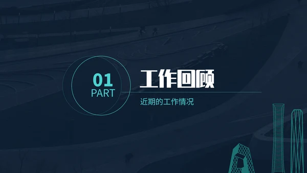 简约大气员工述职报告通用PPT模板