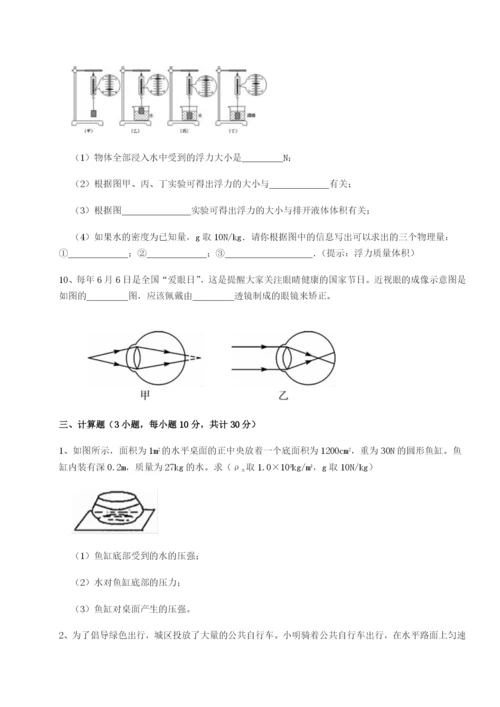 四川峨眉第二中学物理八年级下册期末考试综合训练练习题.docx