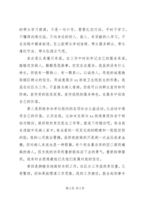 参加创先争优活动个人情况汇报.docx