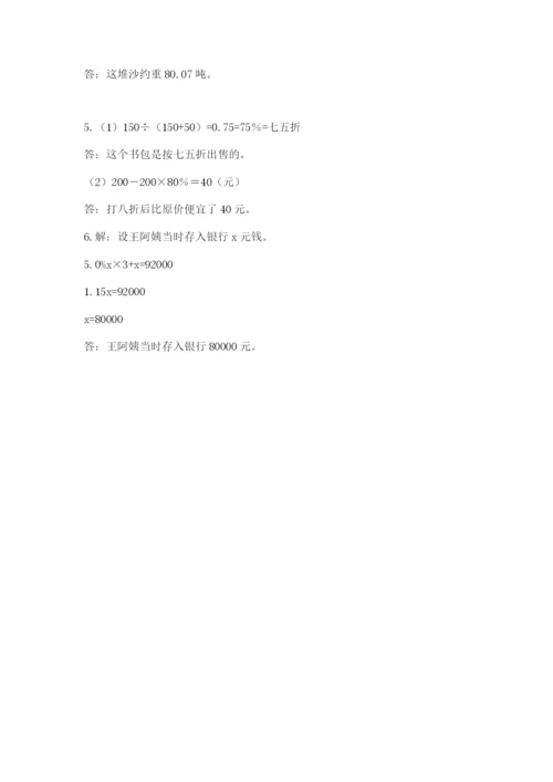 人教版六年级下册数学期末测试卷含答案（能力提升）.docx
