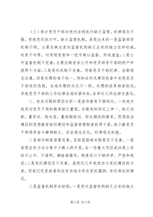 对照党章党规问题分析和改善措施.docx