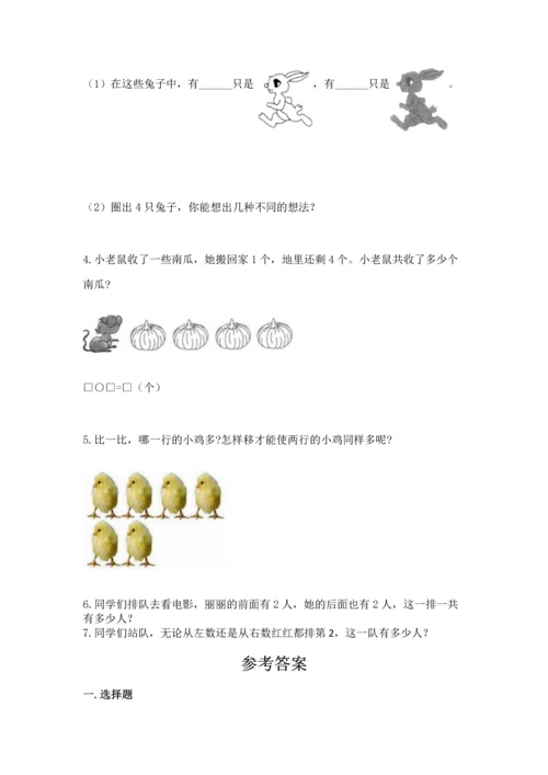 人教版一年级上册数学期中测试卷标准卷.docx