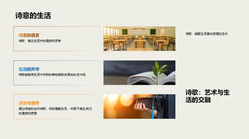 诗歌艺术与生活