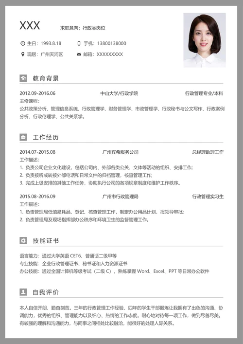 套装求职简历套装