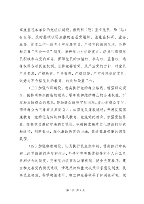 气象局党组工作实施意见.docx