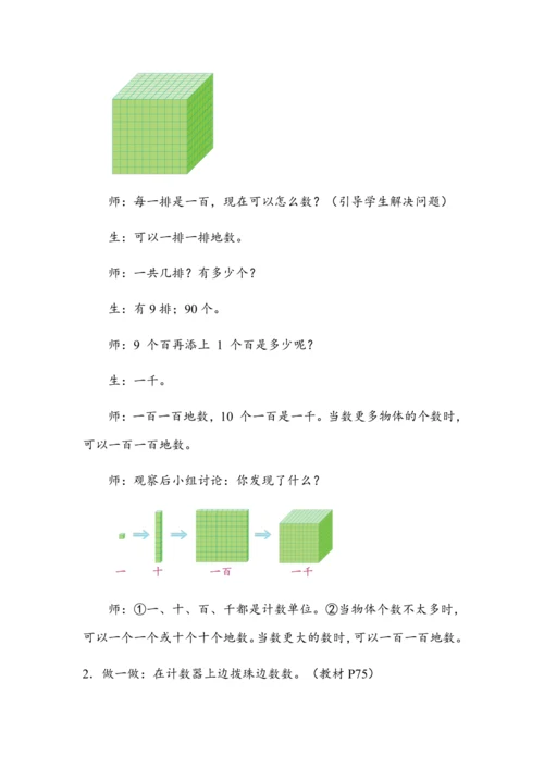 7.1《1000以内数的认识（1）》（教案）人教版二年级数学下册
